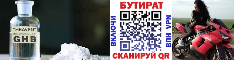 Бутират 1.4BDO  darknet какой сайт  Куса 